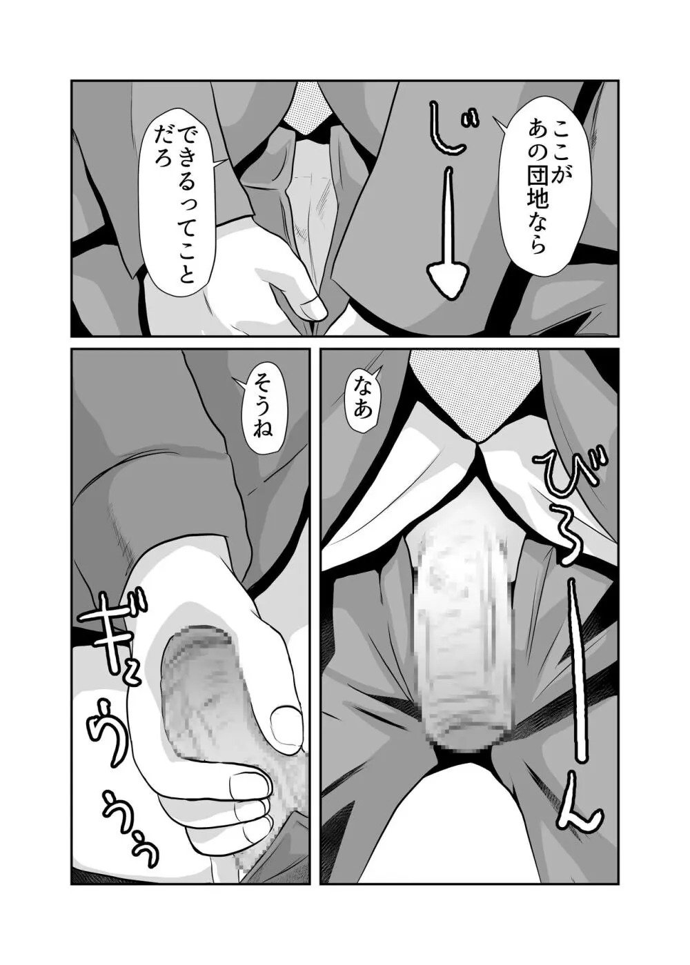 まほろば団地05 Page.5