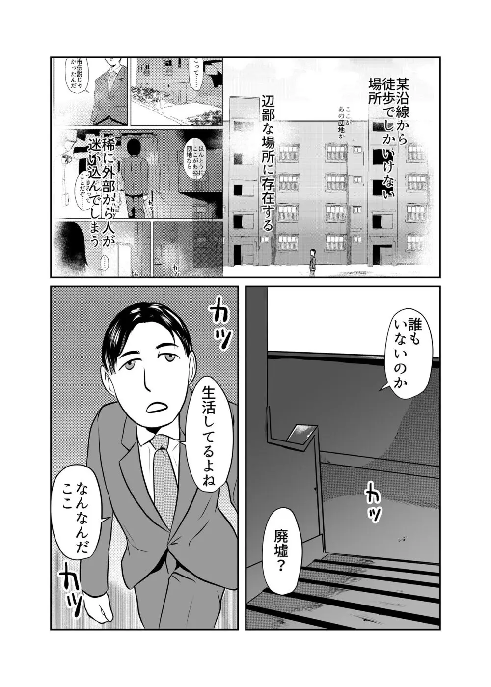 まほろば団地06 Page.2