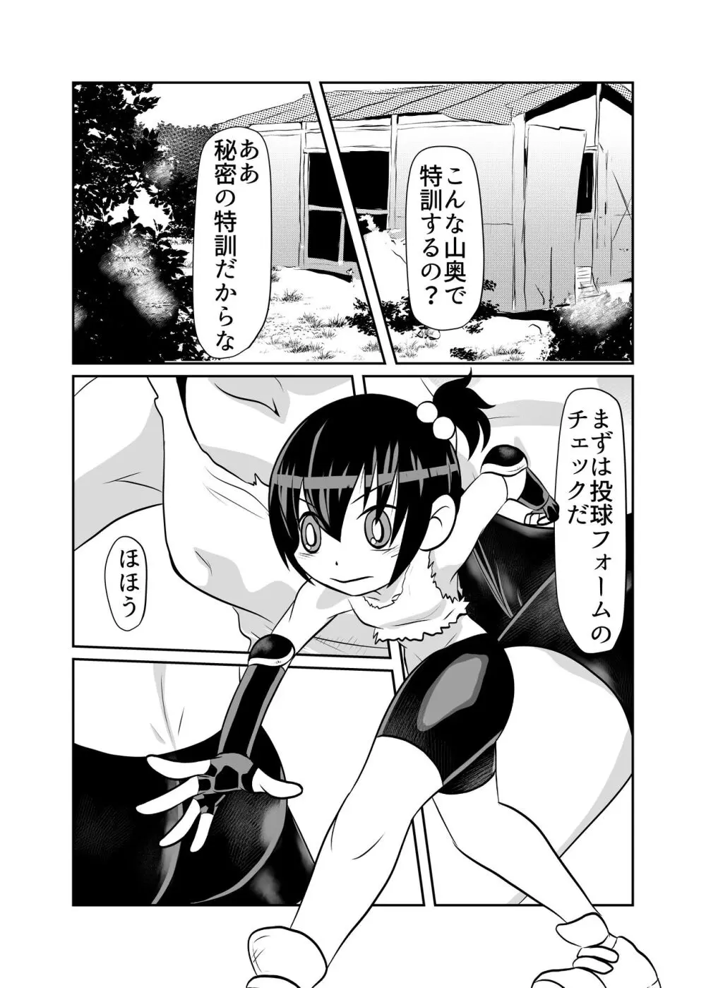 熱血ドッジ少女秘密特訓 Page.6