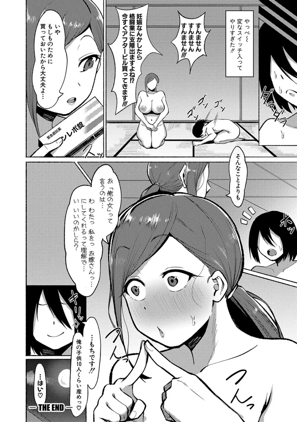 即ハメ！むわっと汗ムレ娘 Page.119