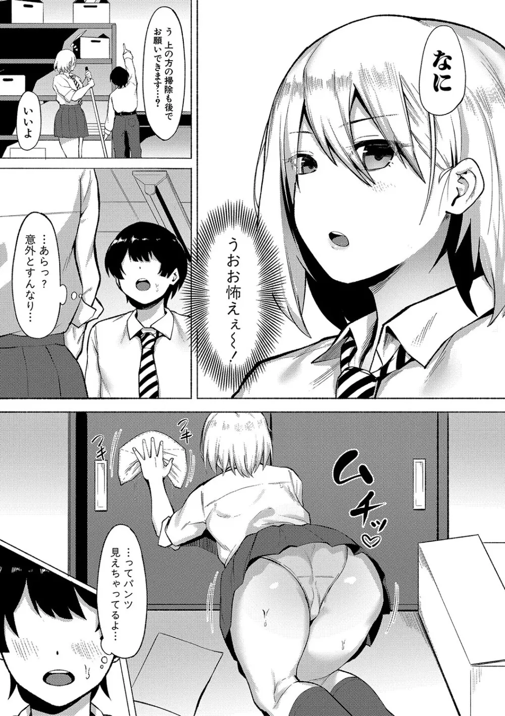 即ハメ！むわっと汗ムレ娘 Page.172