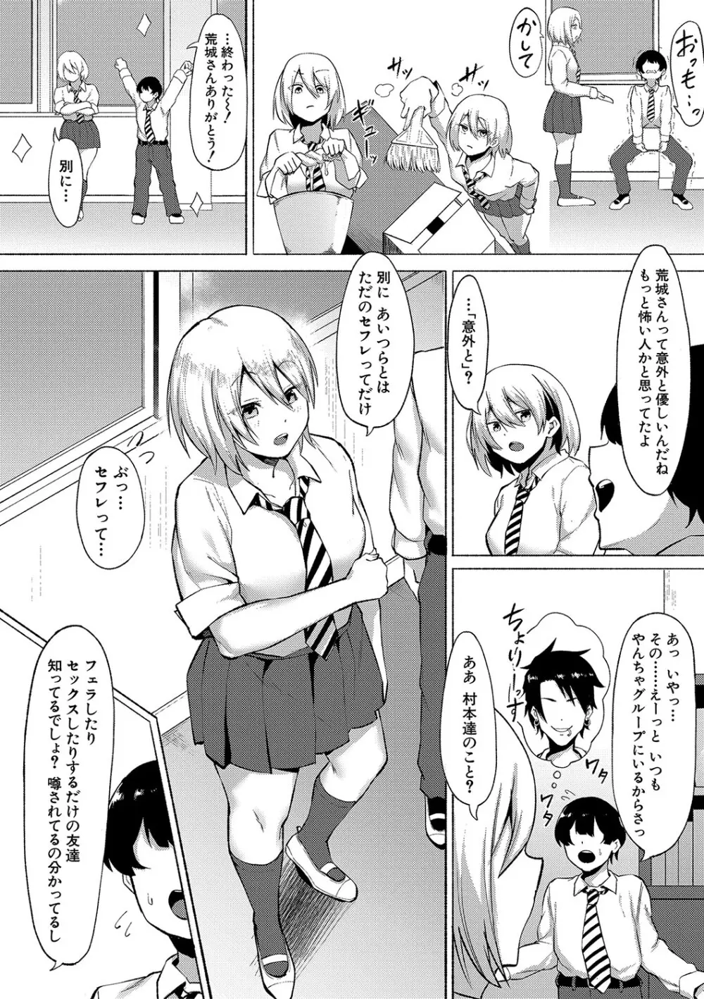 即ハメ！むわっと汗ムレ娘 Page.173