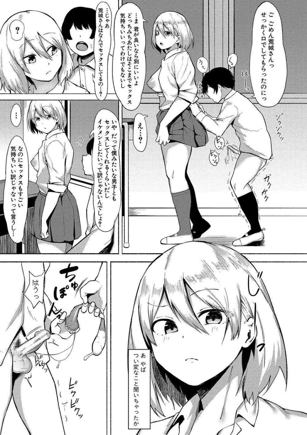 即ハメ！むわっと汗ムレ娘 Page.186