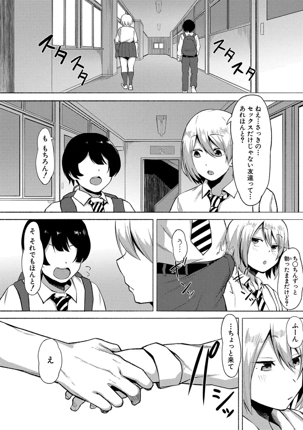 即ハメ！むわっと汗ムレ娘 Page.189