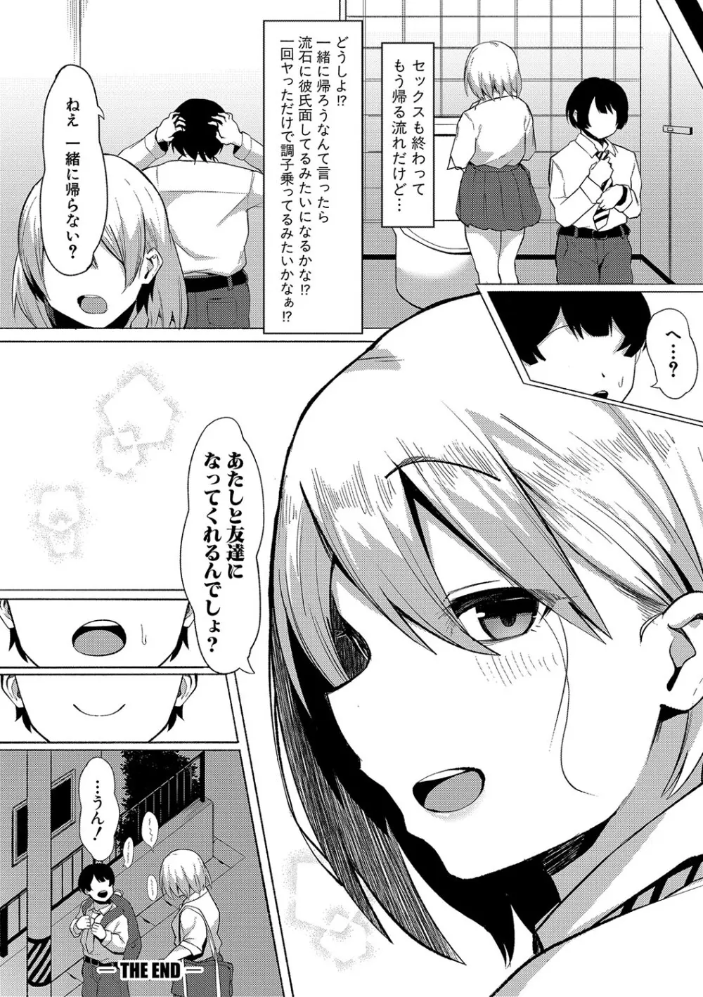 即ハメ！むわっと汗ムレ娘 Page.199