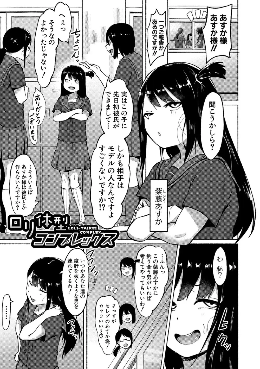 即ハメ！むわっと汗ムレ娘 Page.32