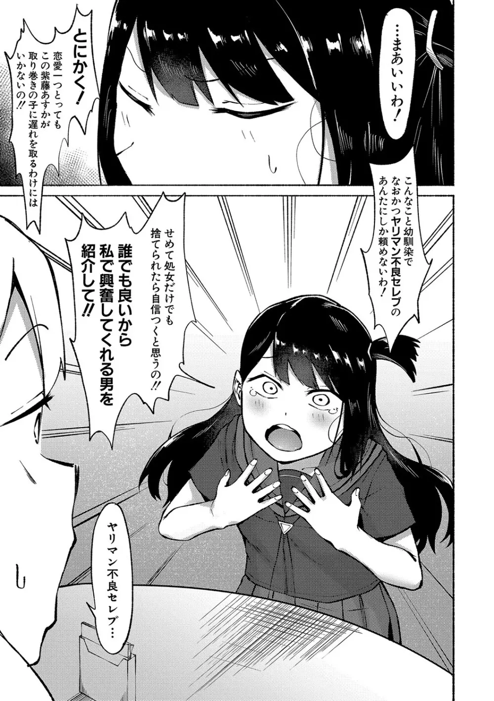 即ハメ！むわっと汗ムレ娘 Page.34