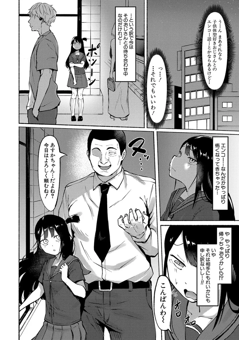 即ハメ！むわっと汗ムレ娘 Page.35