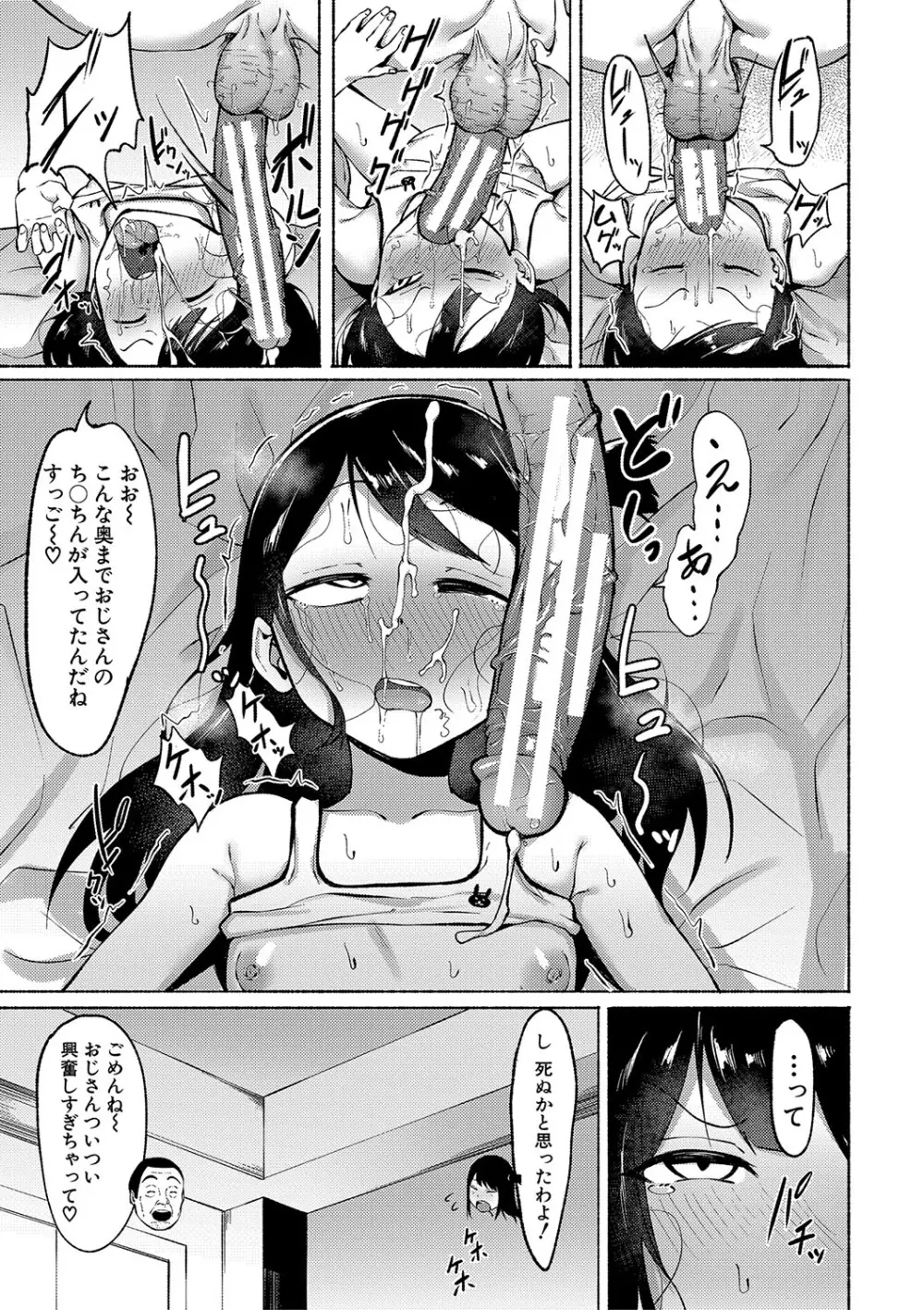 即ハメ！むわっと汗ムレ娘 Page.44