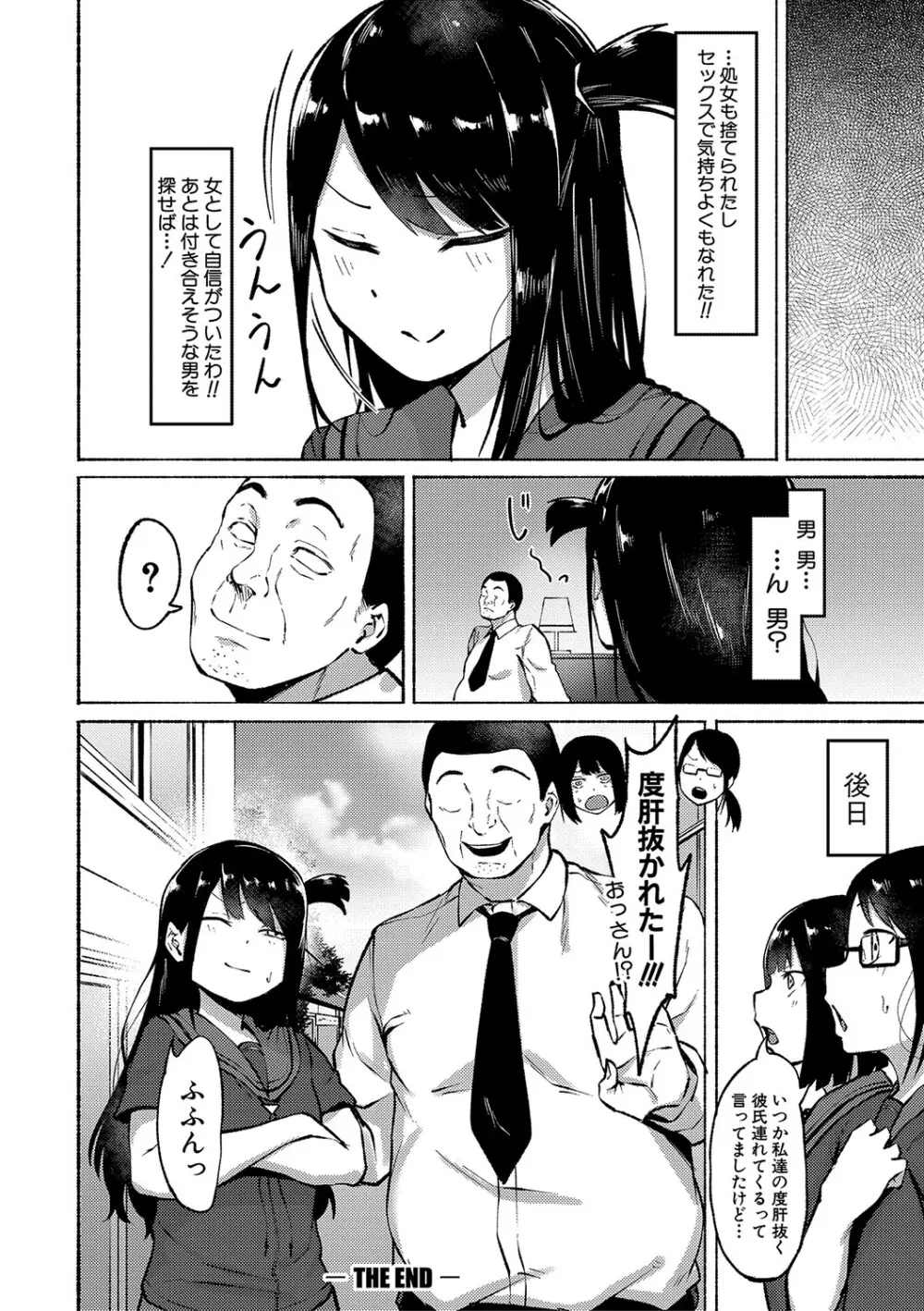 即ハメ！むわっと汗ムレ娘 Page.63