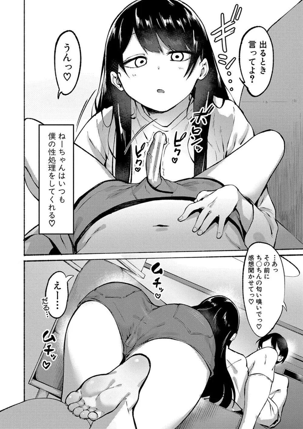 即ハメ！むわっと汗ムレ娘 Page.7