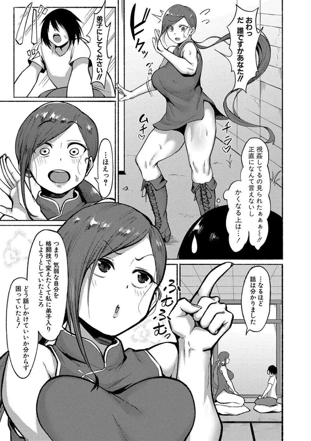 即ハメ！むわっと汗ムレ娘 Page.96