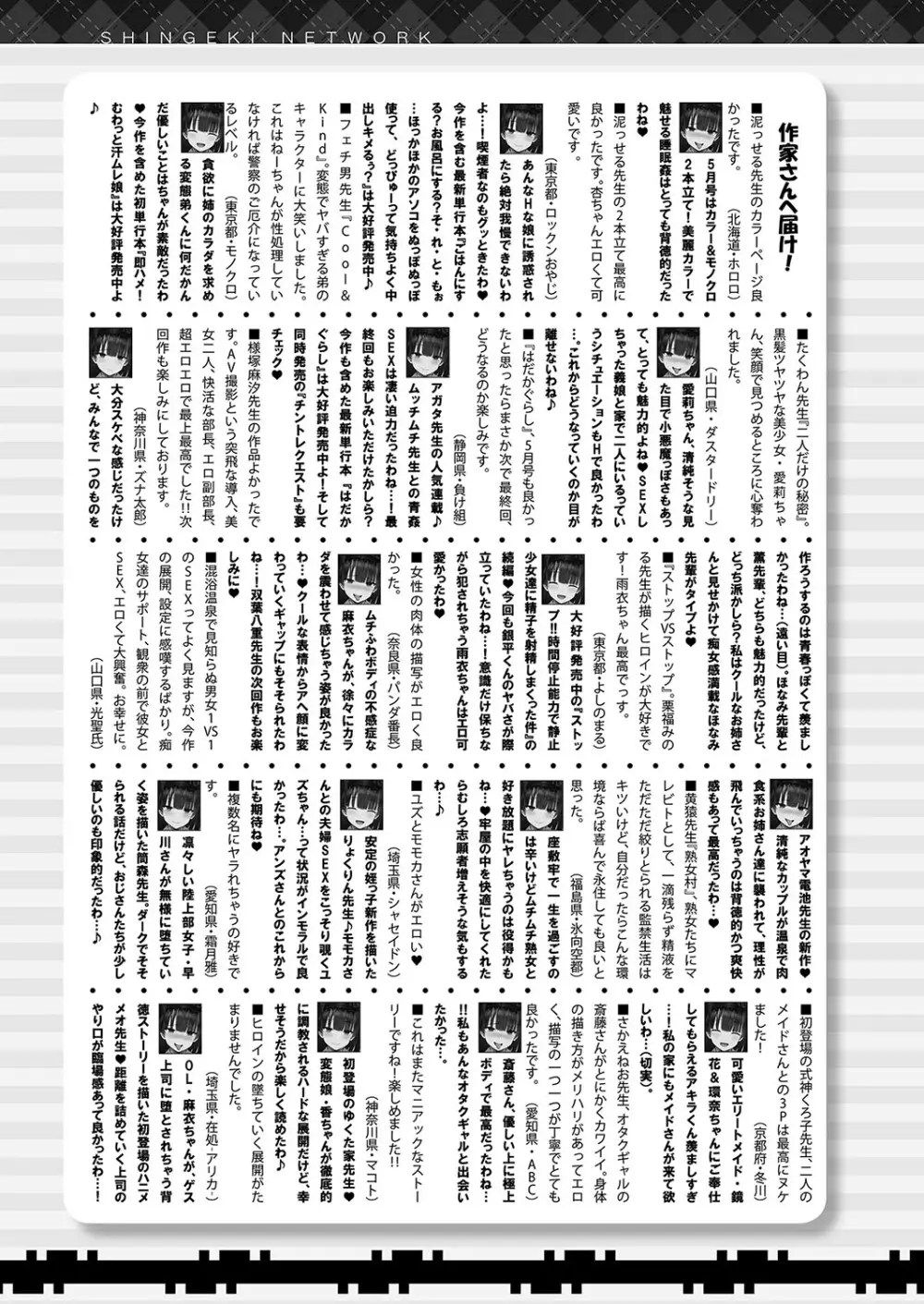 COMIC 真激 2024年7月号 Page.454