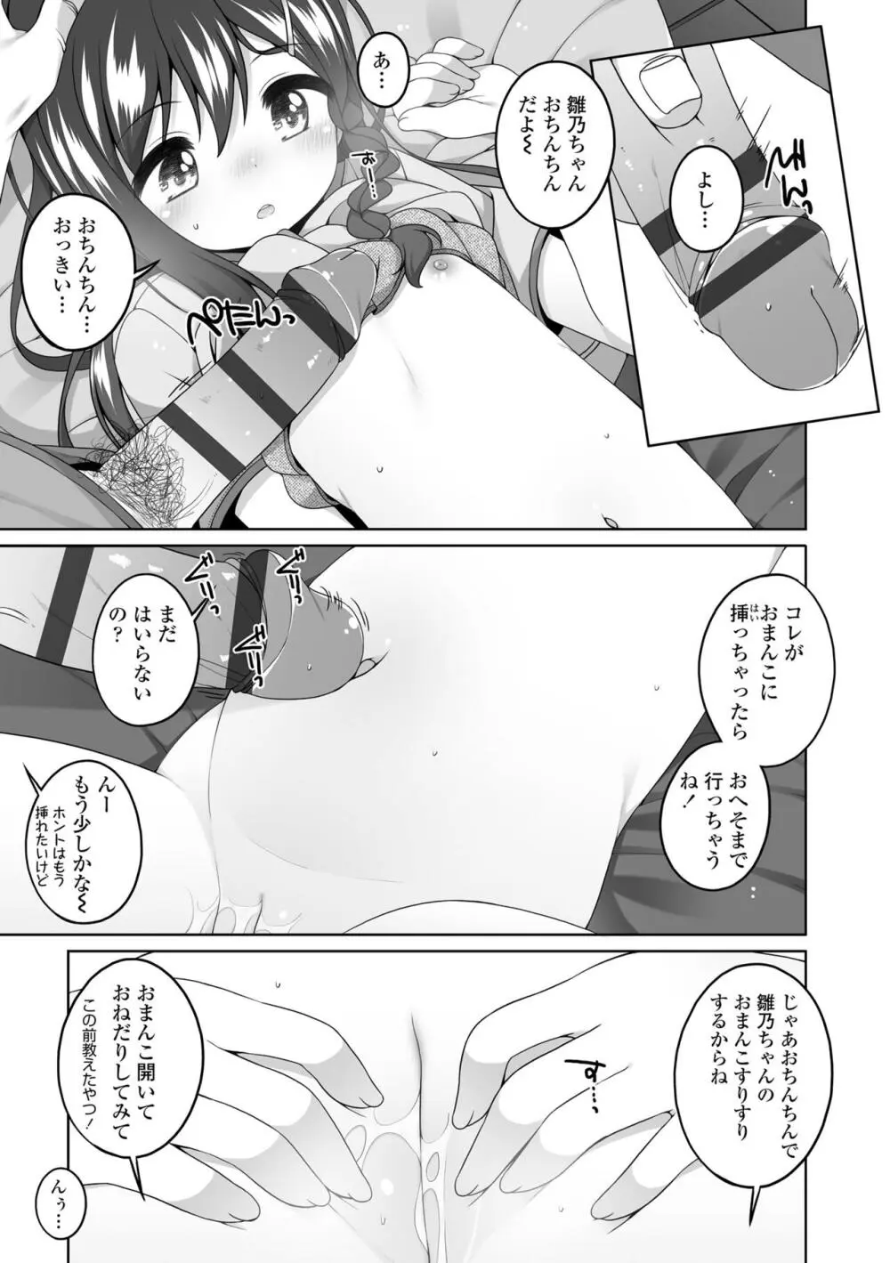 わたしの奥まであっためて♡ Page.103