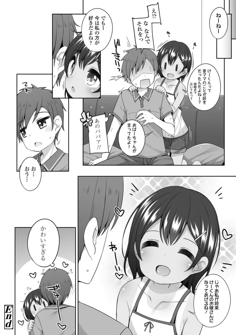 わたしの奥まであっためて♡ Page.128