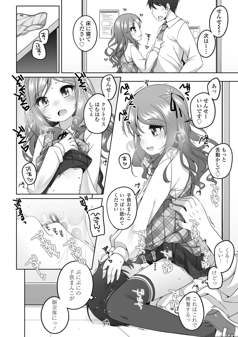 わたしの奥まであっためて♡ Page.162