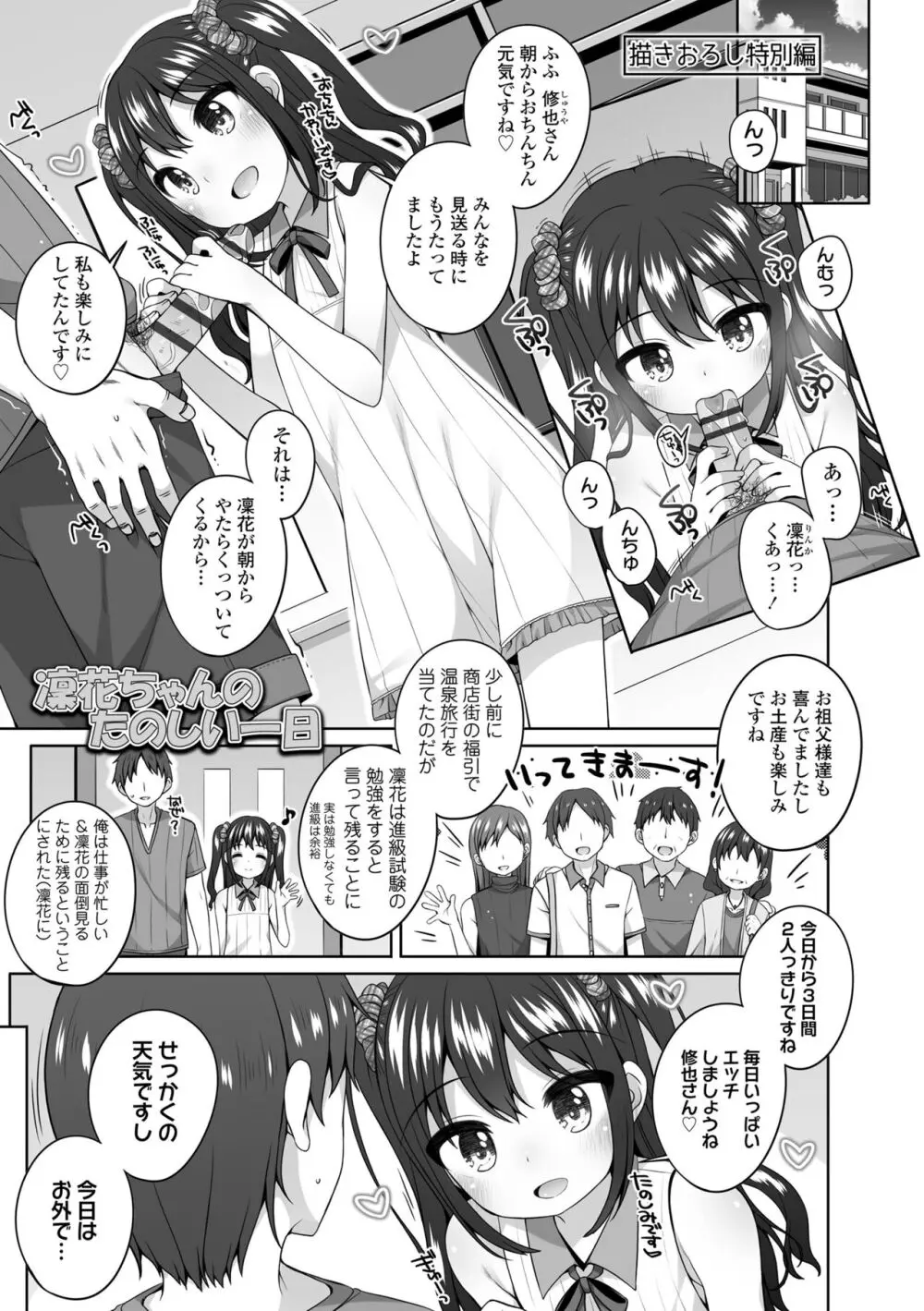 わたしの奥まであっためて♡ Page.175