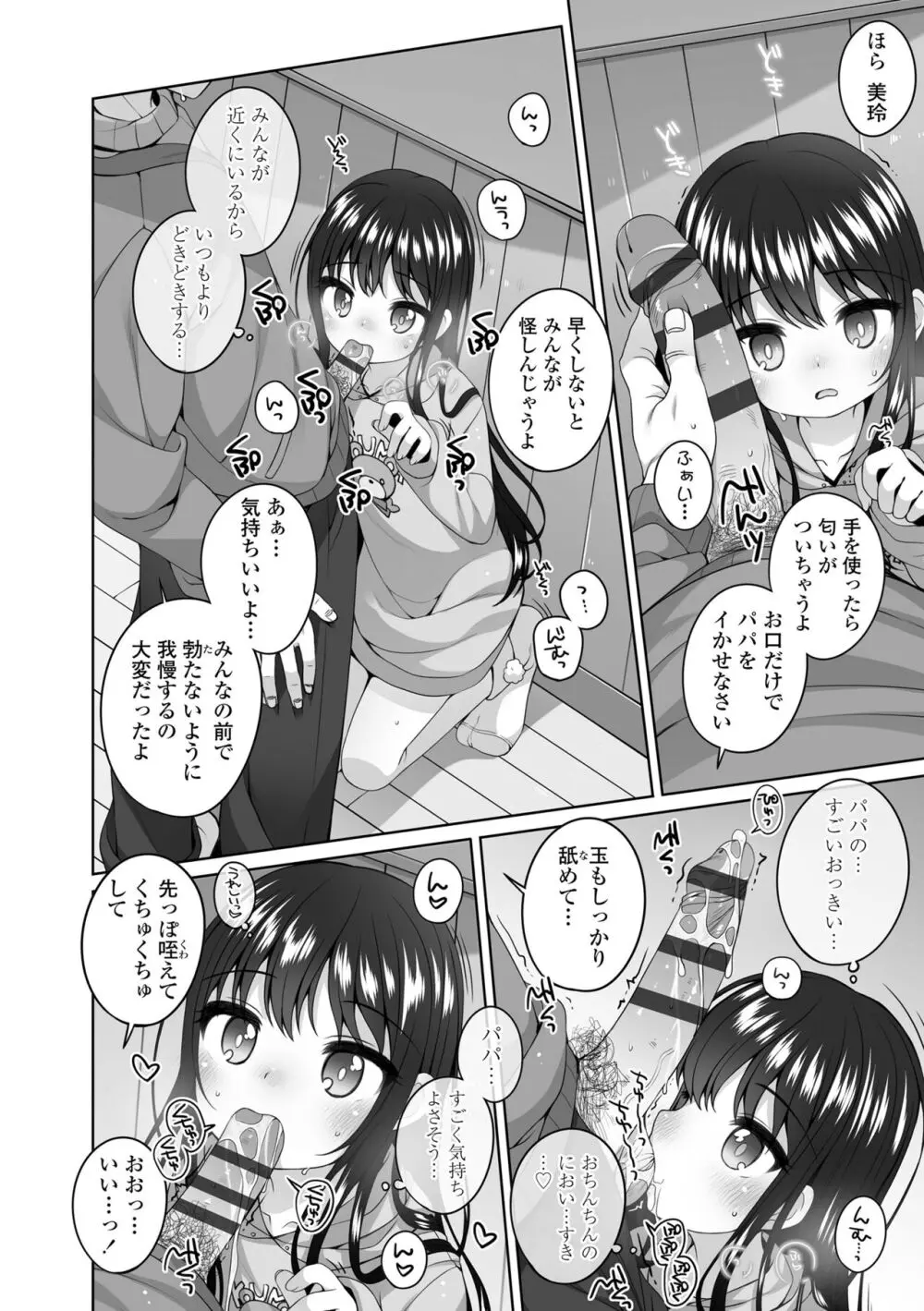 わたしの奥まであっためて♡ Page.18