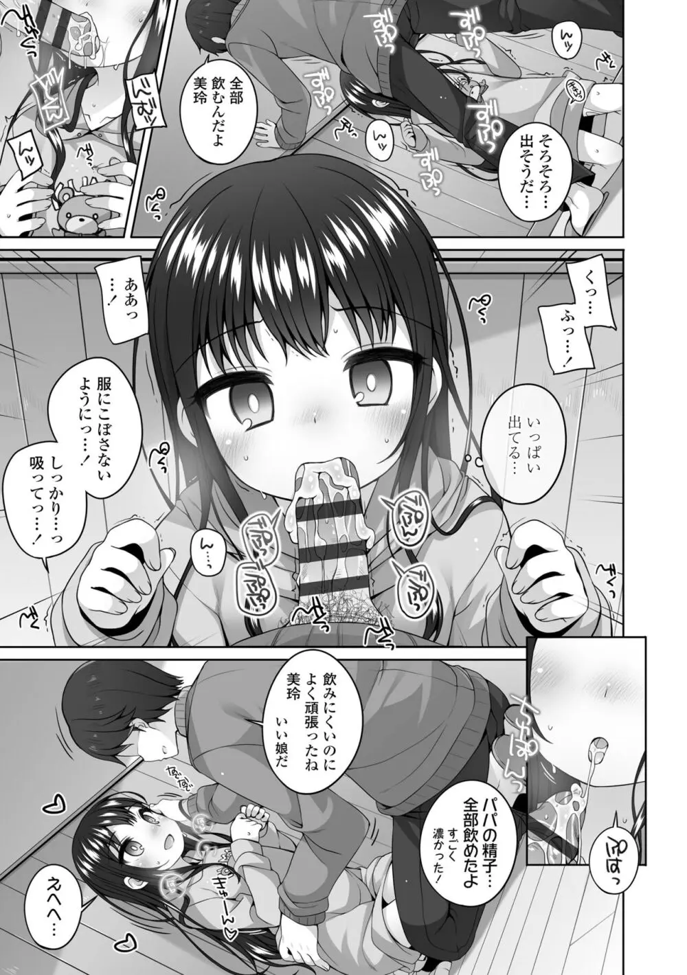 わたしの奥まであっためて♡ Page.19