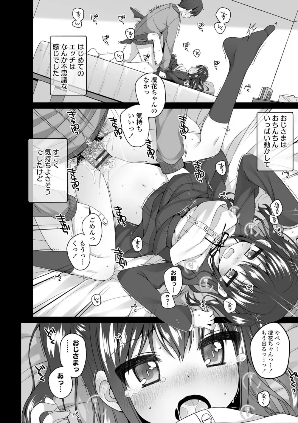 わたしの奥まであっためて♡ Page.34