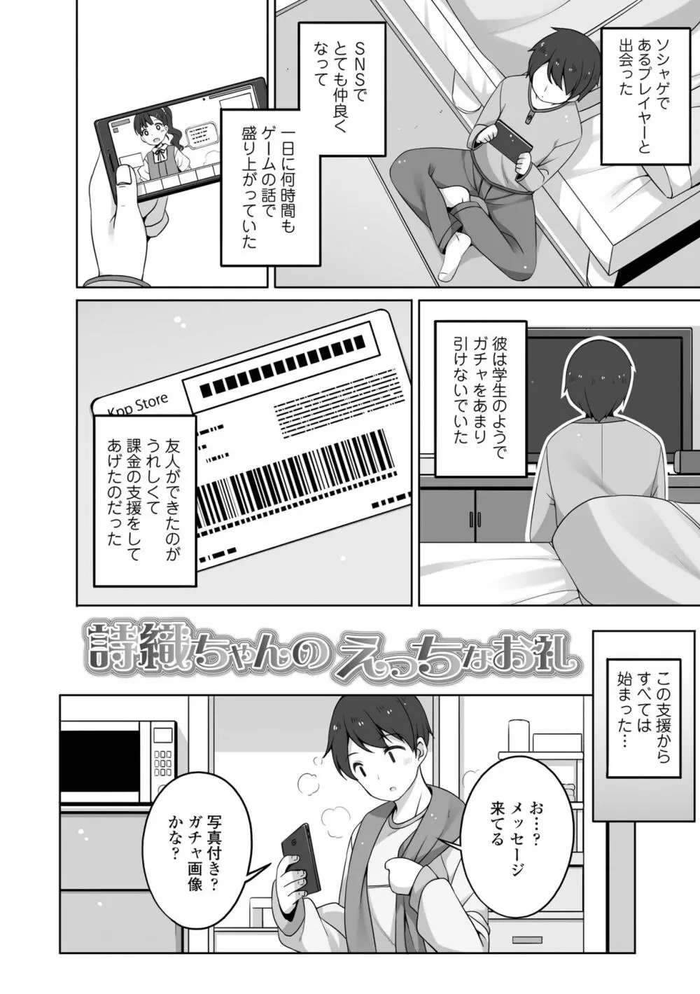 わたしの奥まであっためて♡ Page.50