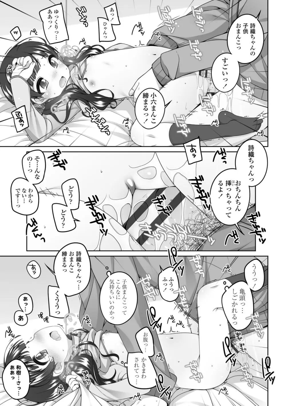 わたしの奥まであっためて♡ Page.59