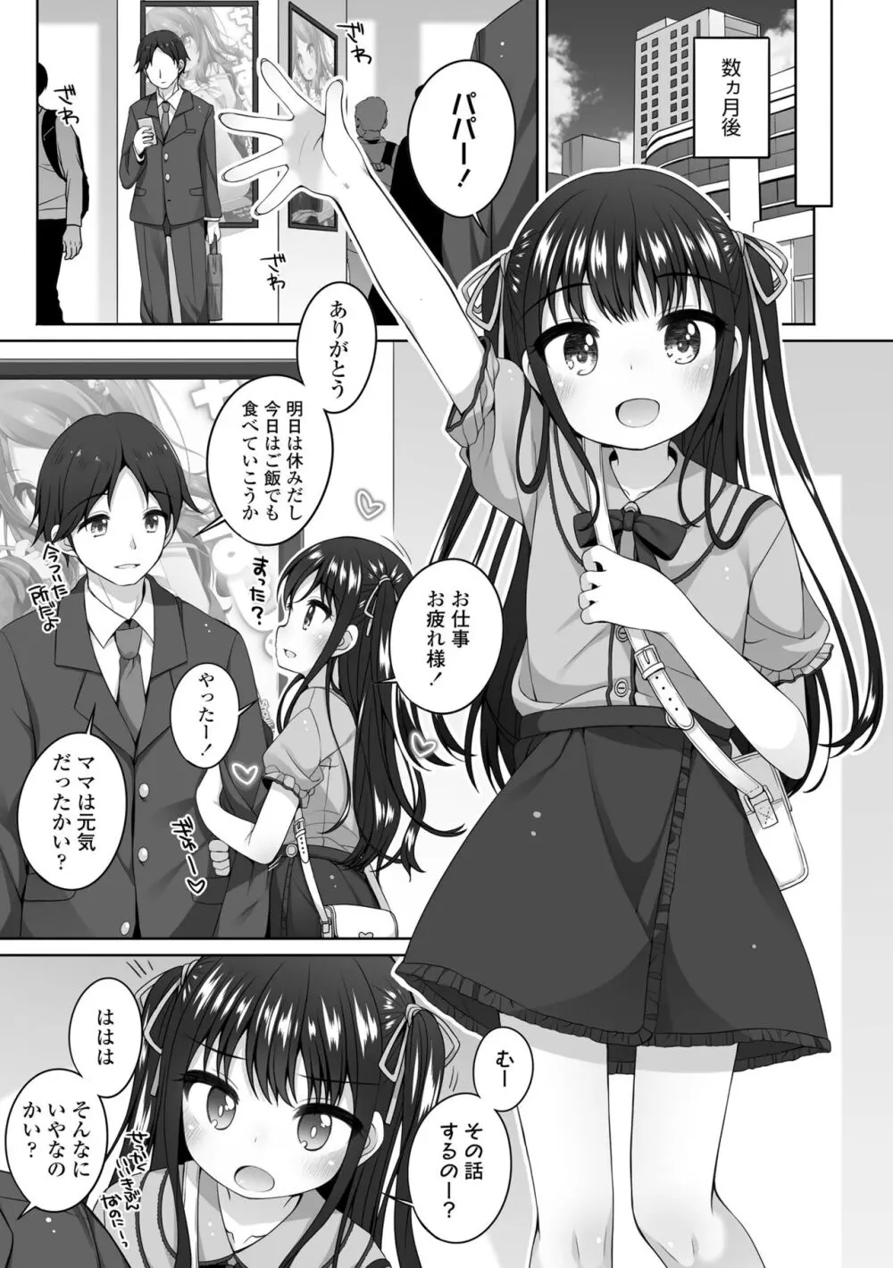 わたしの奥まであっためて♡ Page.7