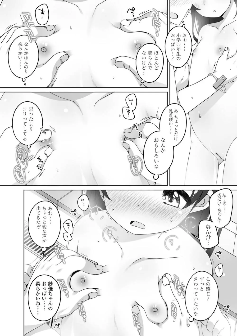 わたしの奥まであっためて♡ Page.78