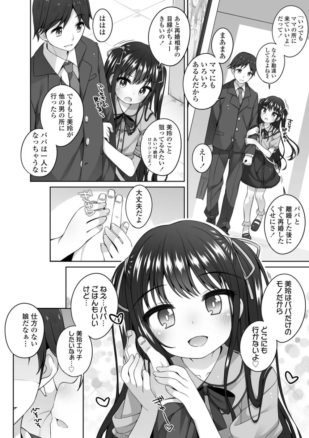 わたしの奥まであっためて♡ Page.8