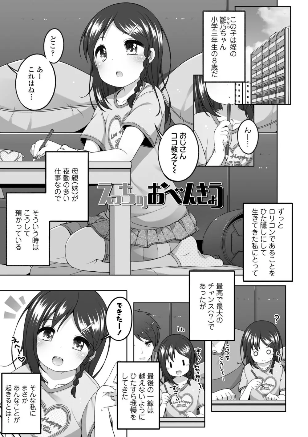 わたしの奥まであっためて♡ Page.89