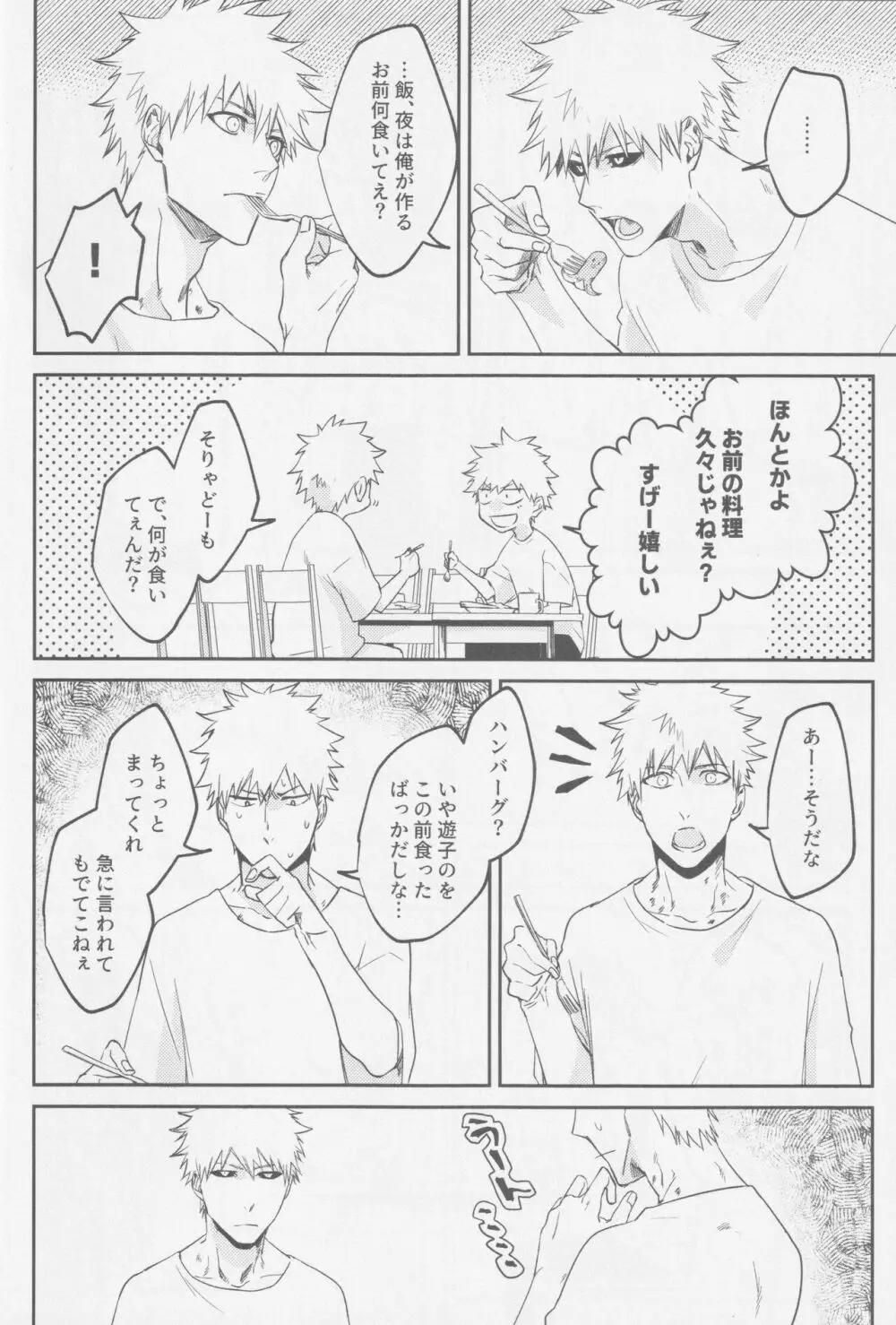 リバース Page.19