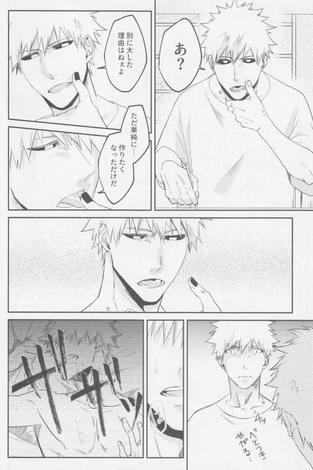 リバース Page.21