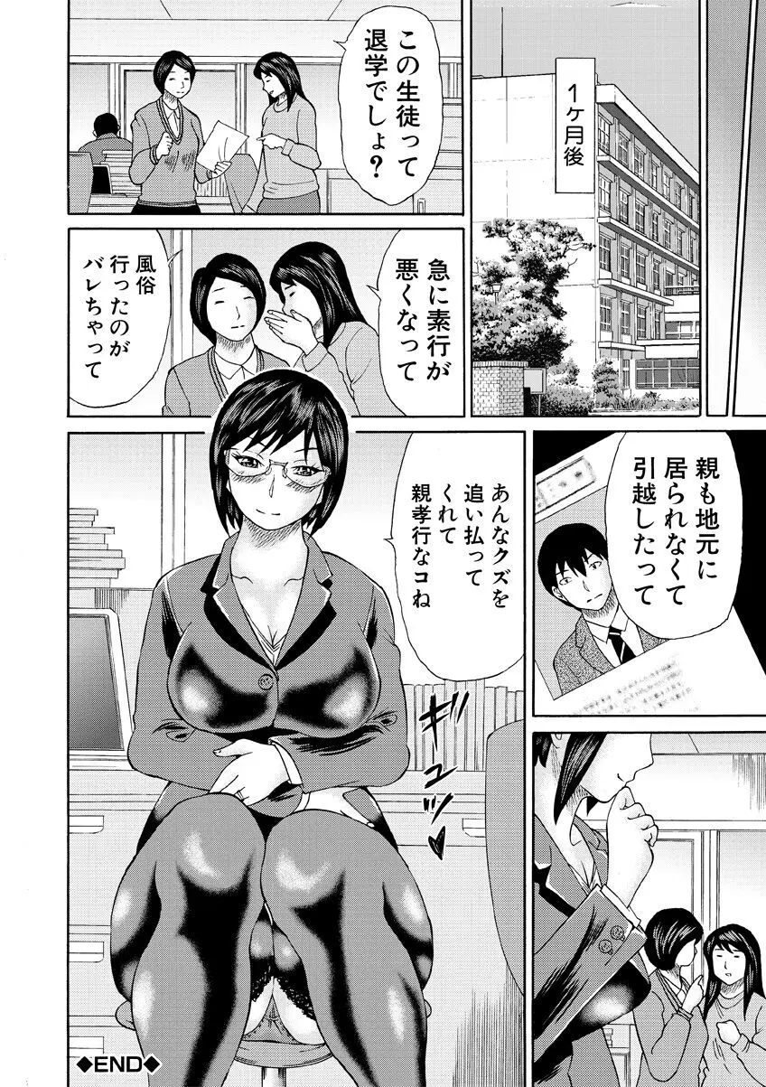 新婚女教師犯す + 配信特典 Page.118