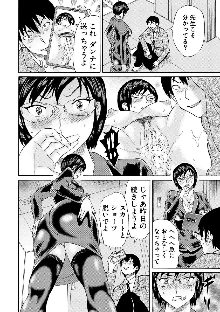 新婚女教師犯す + 配信特典 Page.16