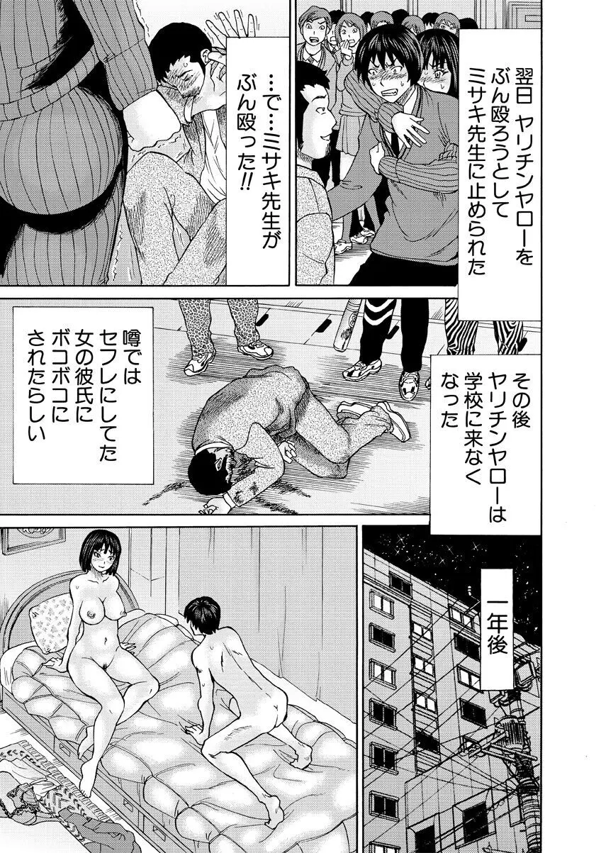 新婚女教師犯す + 配信特典 Page.191