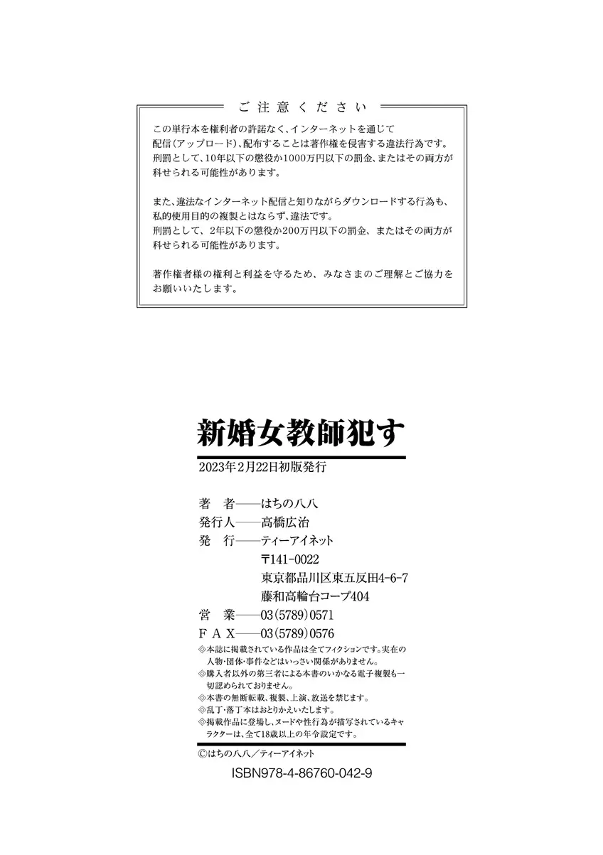 新婚女教師犯す + 配信特典 Page.194