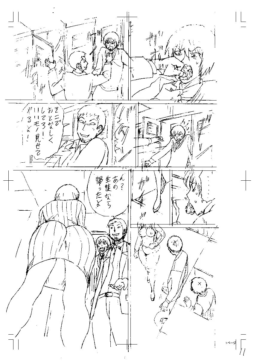 新婚女教師犯す + 配信特典 Page.209