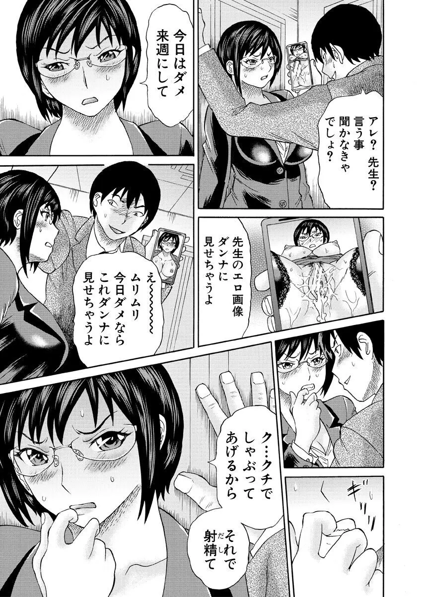 新婚女教師犯す + 配信特典 Page.43