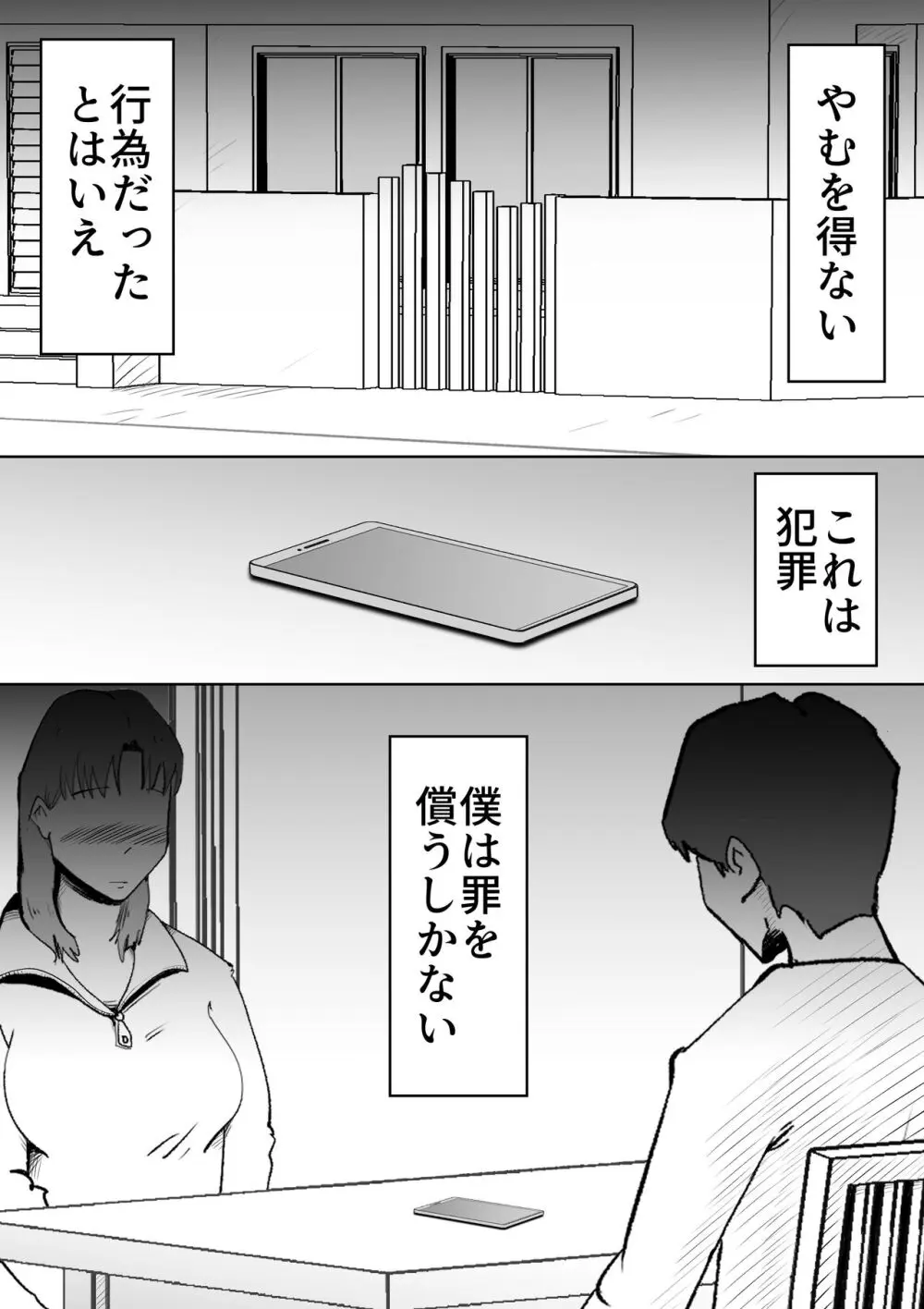 母さんは僕の治験体 Page.26