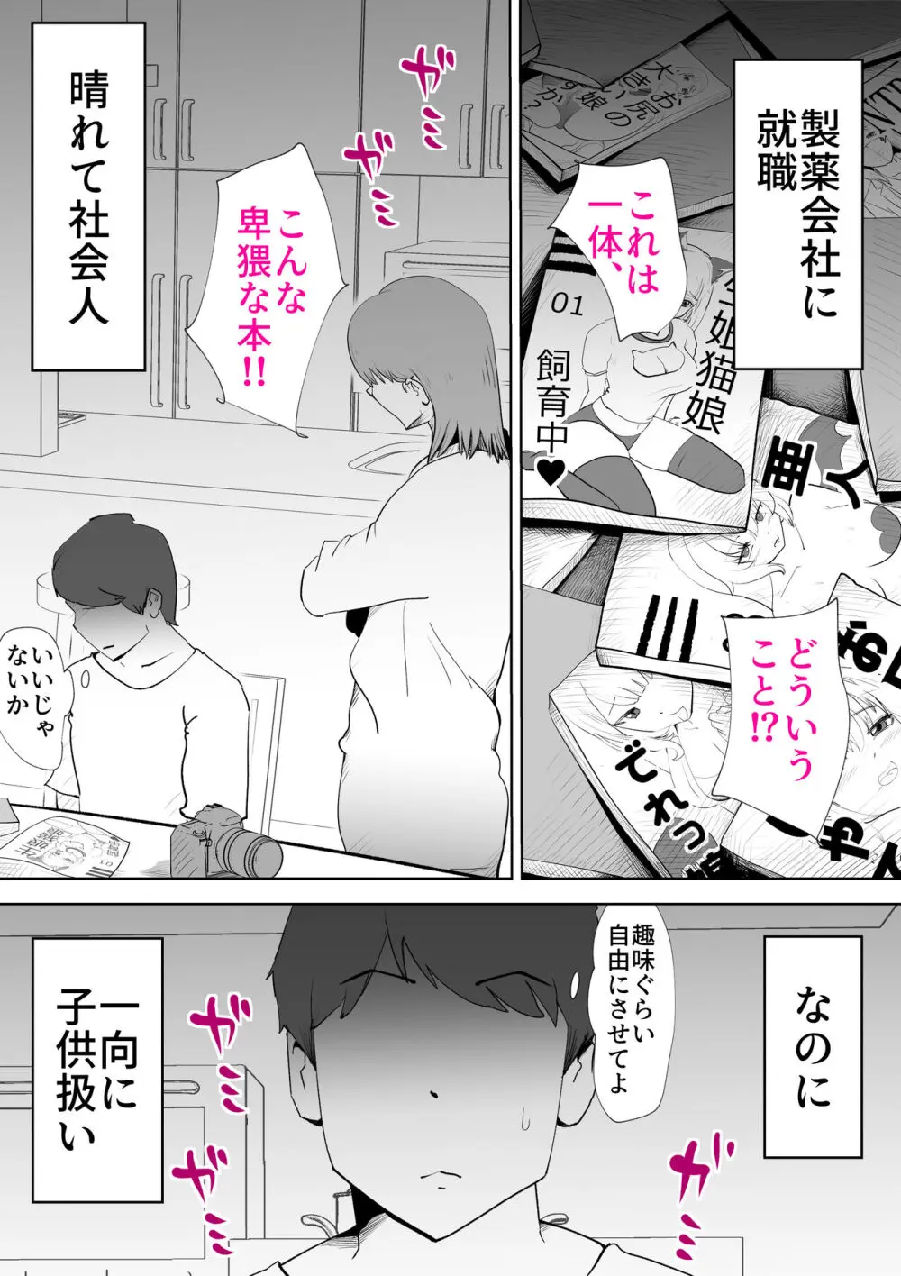 母さんは僕の治験体 Page.3