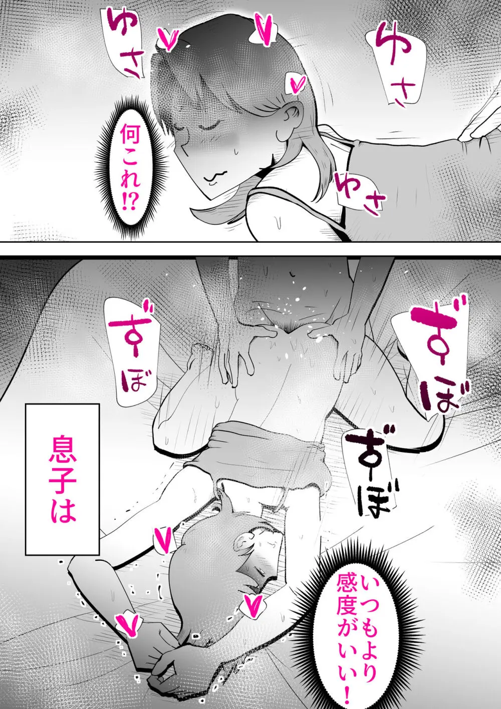 母さんは僕の治験体 Page.30