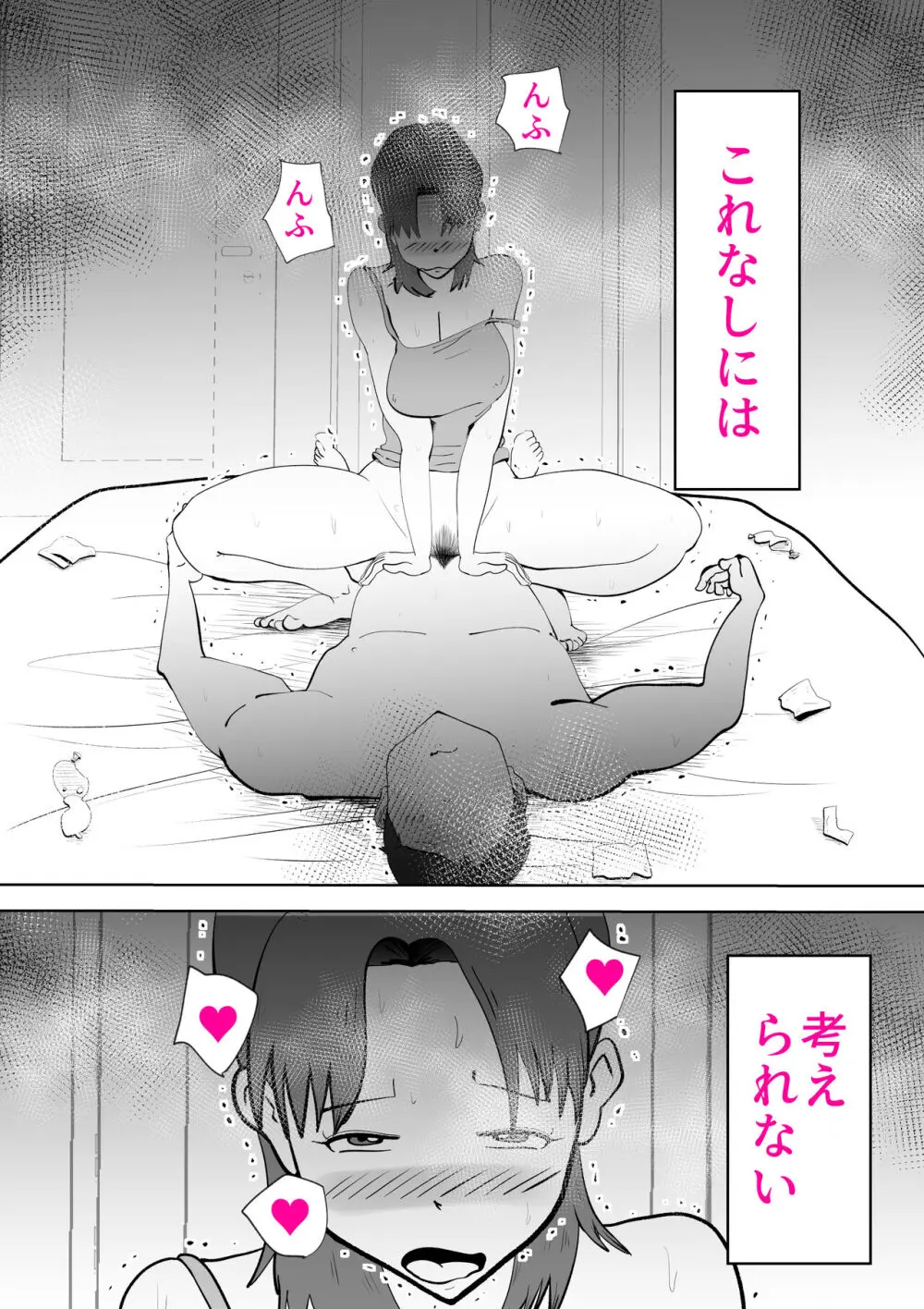 母さんは僕の治験体 Page.34