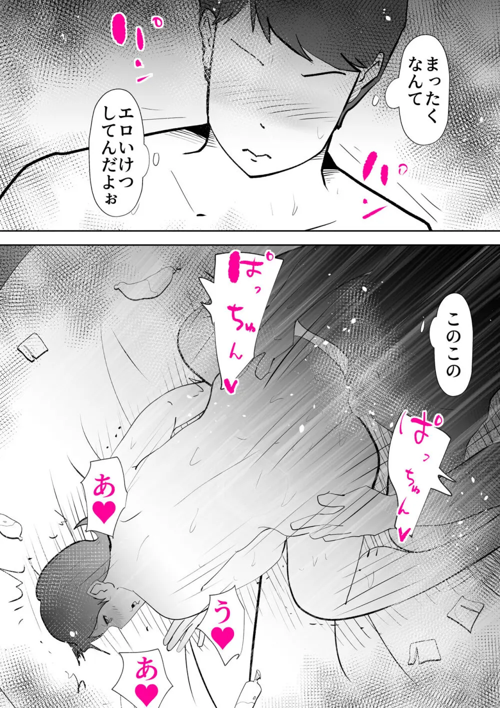 母さんは僕の治験体 Page.42