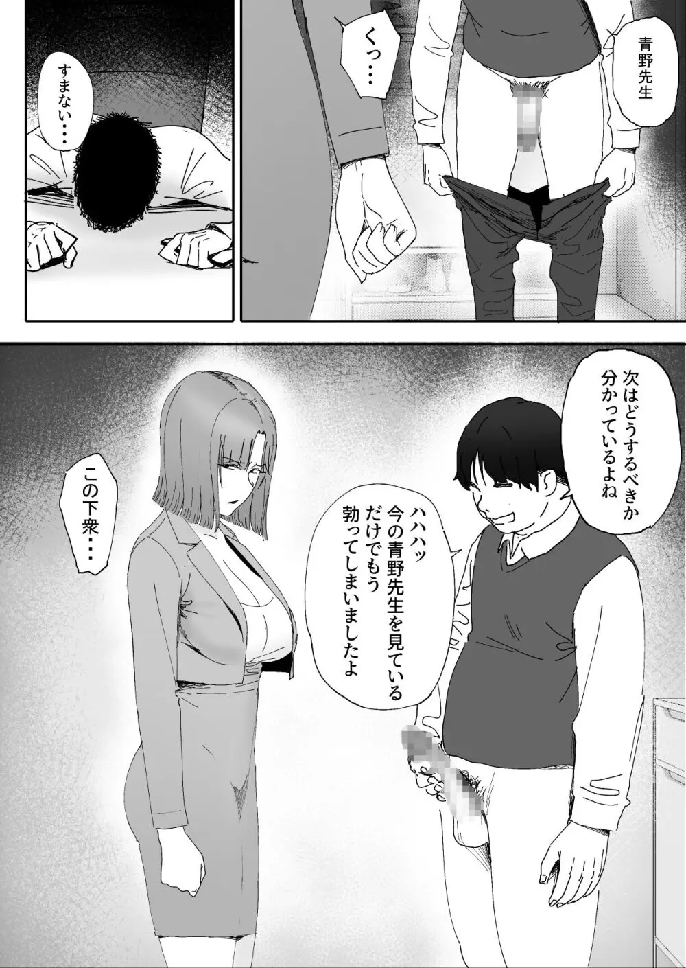 夫の犯した過ちは妻が還す Page.11