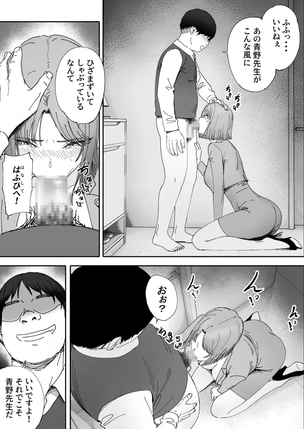 夫の犯した過ちは妻が還す Page.13