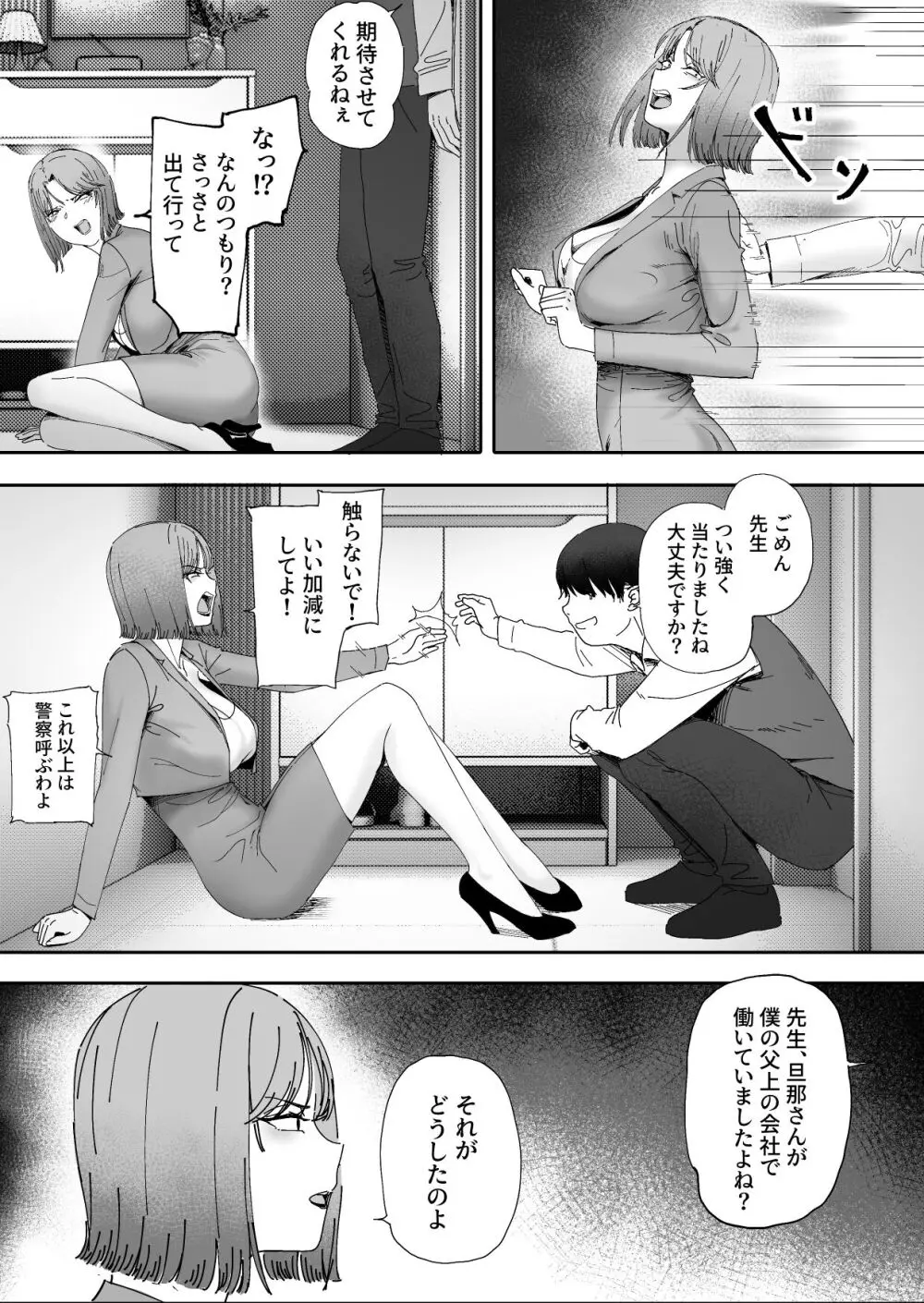 夫の犯した過ちは妻が還す Page.6