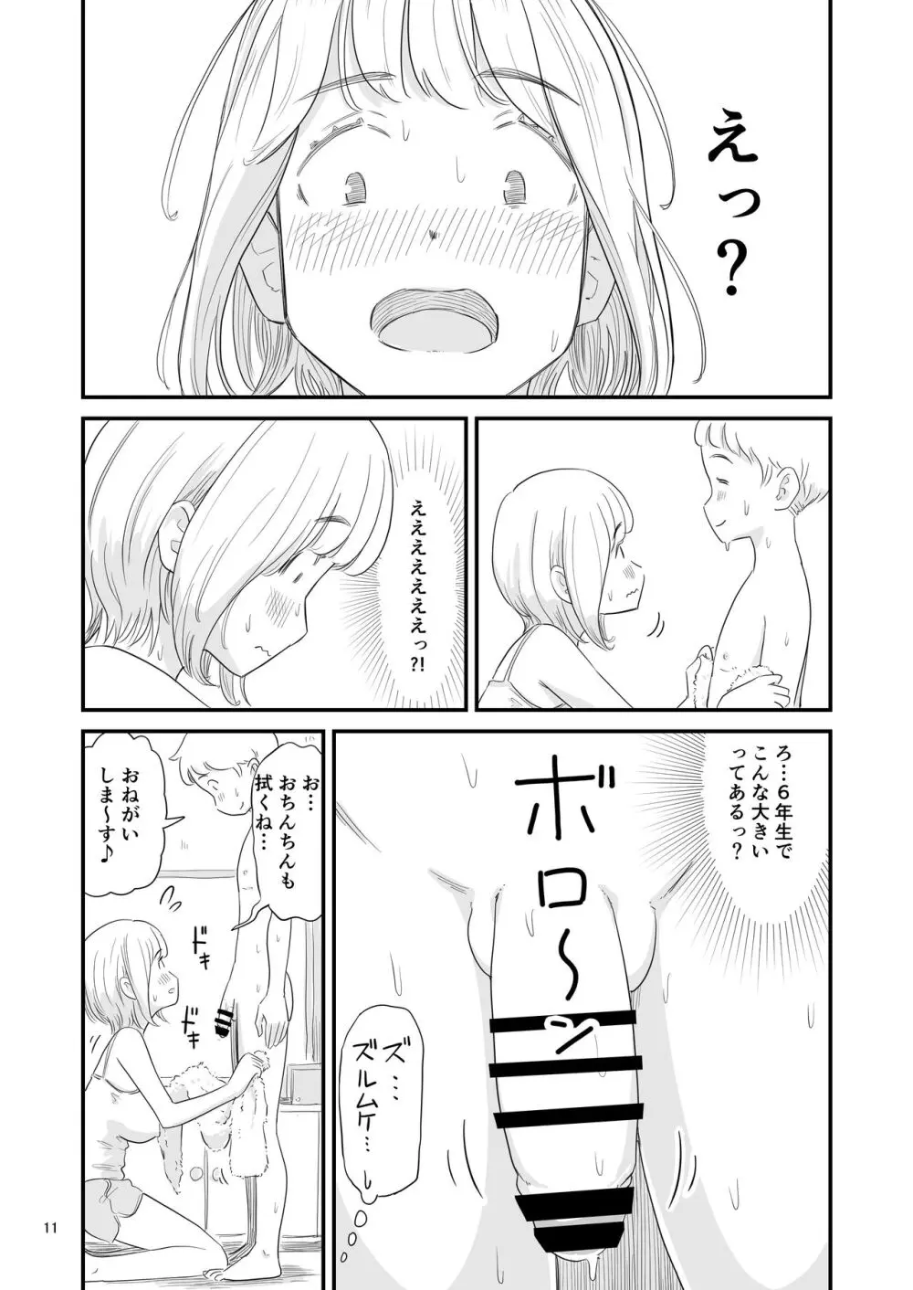 僕の大切な彼女が従兄弟の巨根ショタに寝取られちゃう！？ Page.11