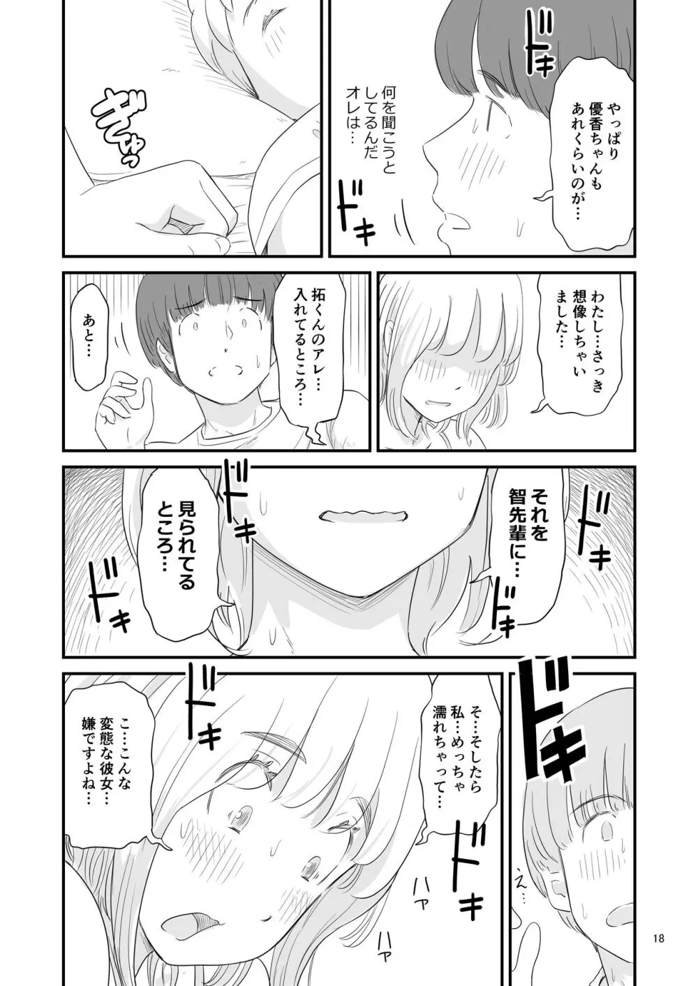 僕の大切な彼女が従兄弟の巨根ショタに寝取られちゃう！？ Page.18