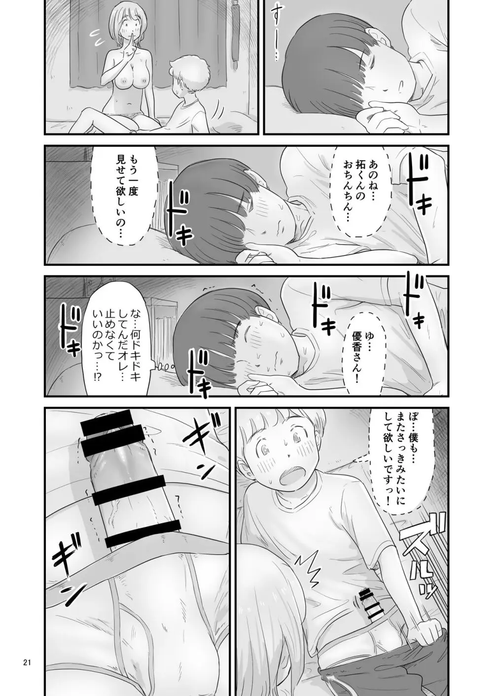 僕の大切な彼女が従兄弟の巨根ショタに寝取られちゃう！？ Page.21