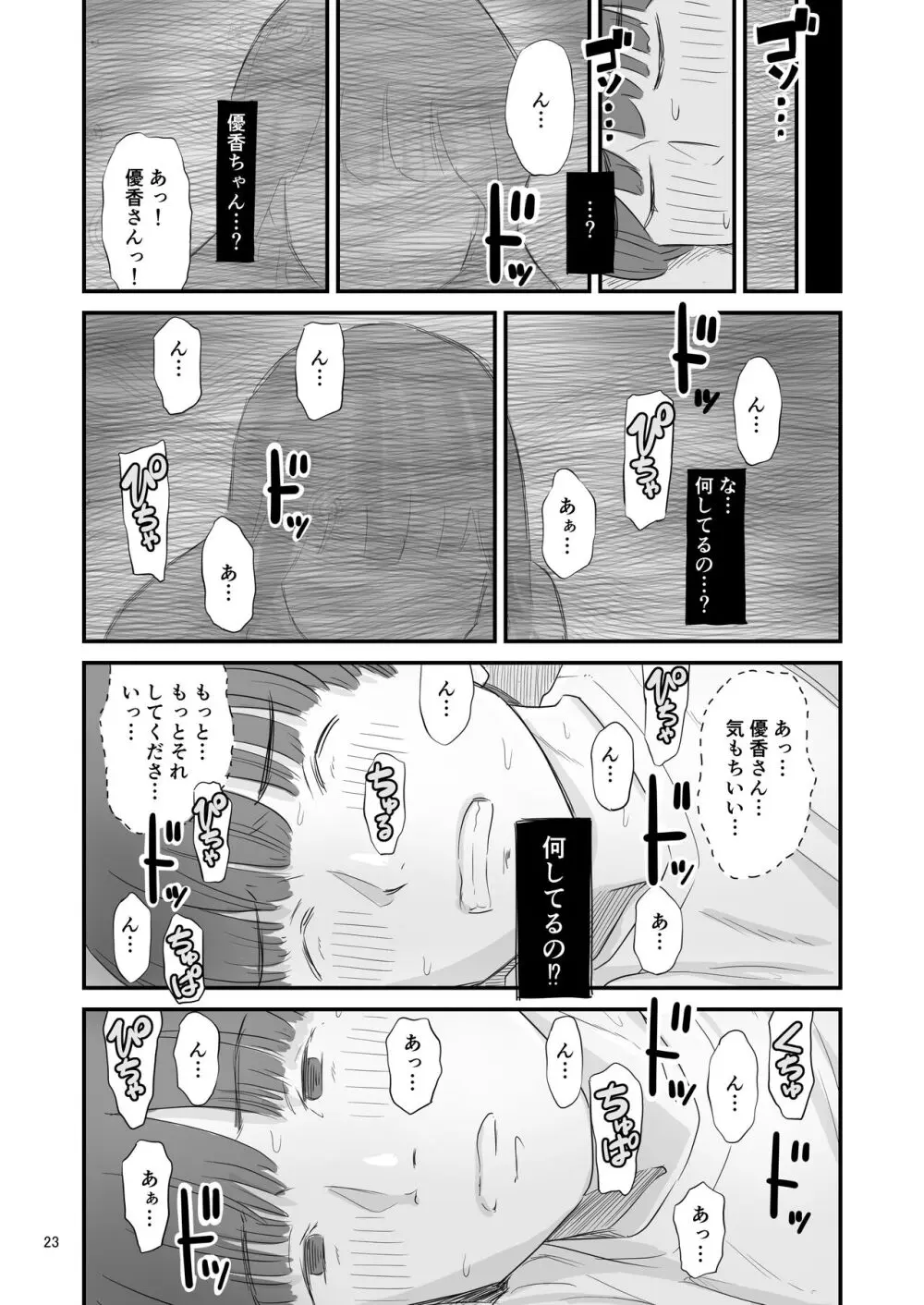 僕の大切な彼女が従兄弟の巨根ショタに寝取られちゃう！？ Page.23